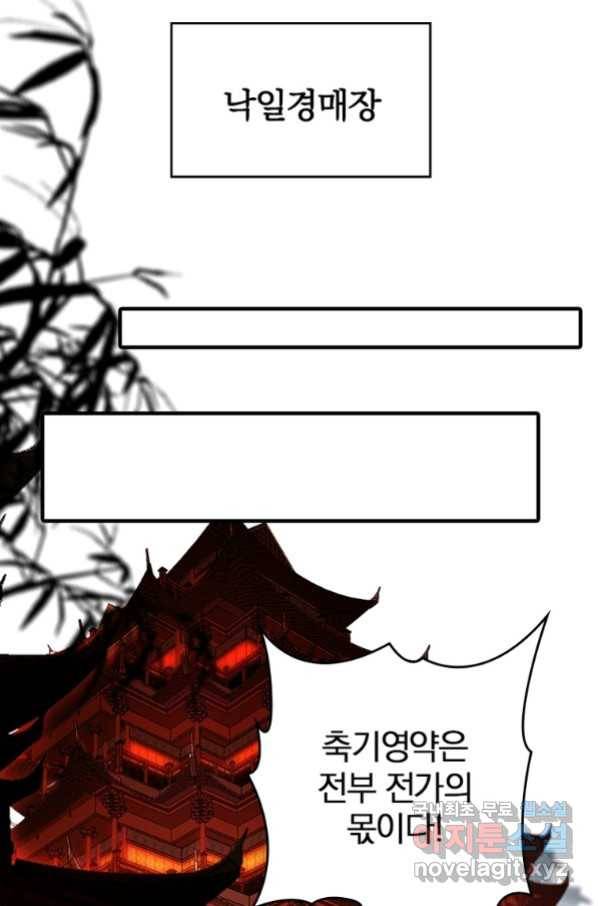 폐인무쌍:용병왕의 귀환 17화 53