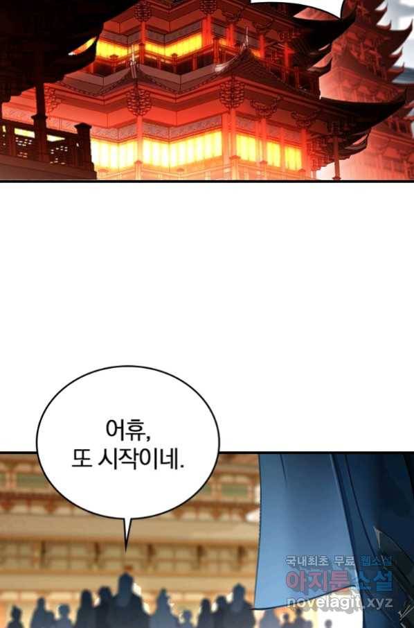 폐인무쌍:용병왕의 귀환 17화 54