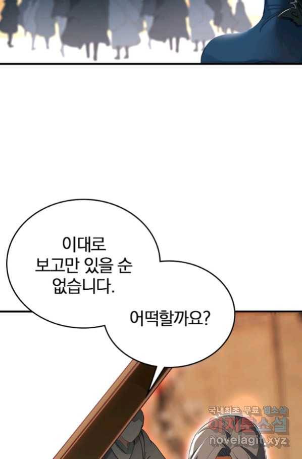 폐인무쌍:용병왕의 귀환 17화 55