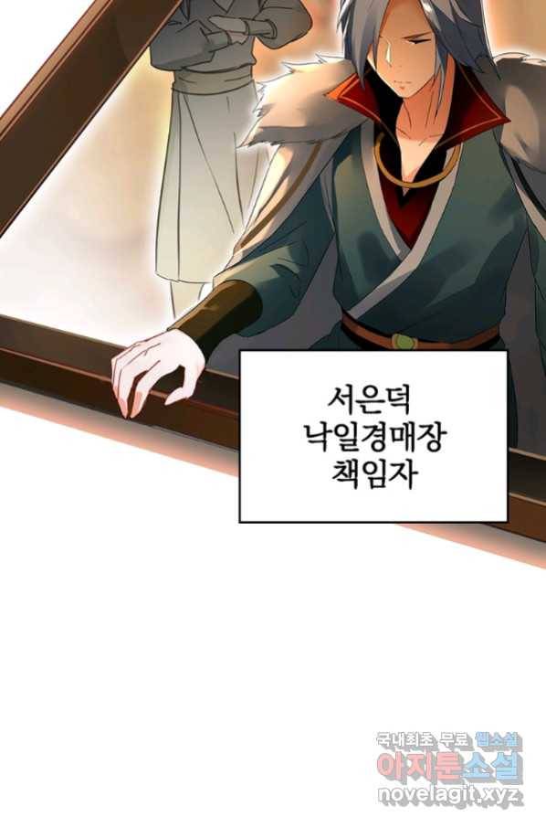 폐인무쌍:용병왕의 귀환 17화 56