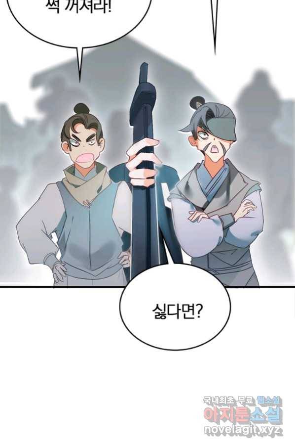 폐인무쌍:용병왕의 귀환 17화 59