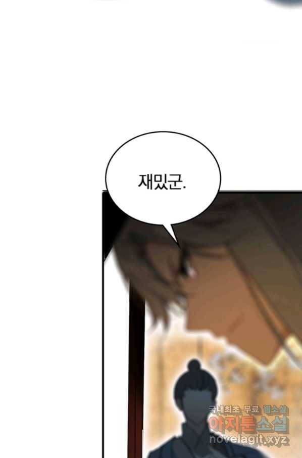 폐인무쌍:용병왕의 귀환 17화 62