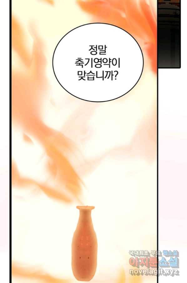 폐인무쌍:용병왕의 귀환 17화 65