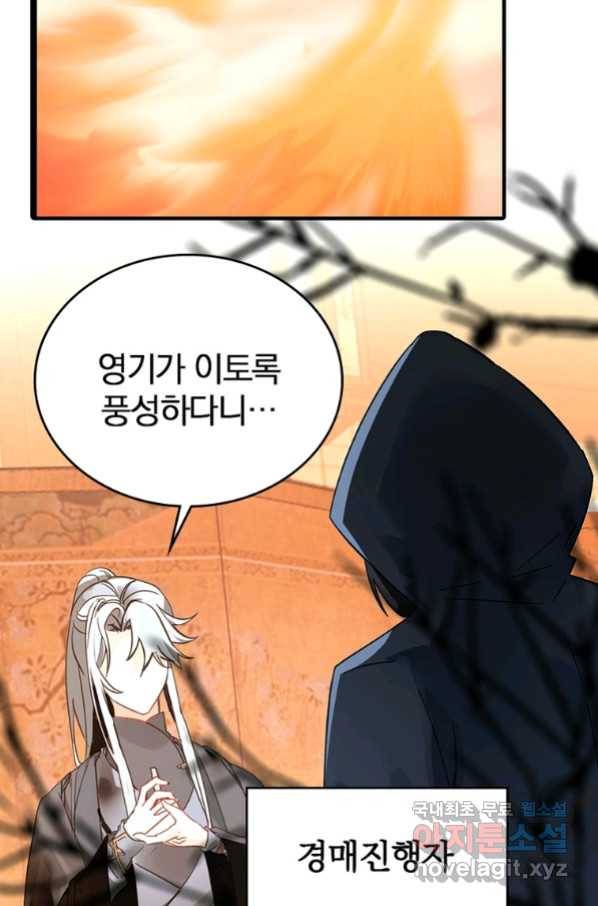 폐인무쌍:용병왕의 귀환 17화 66
