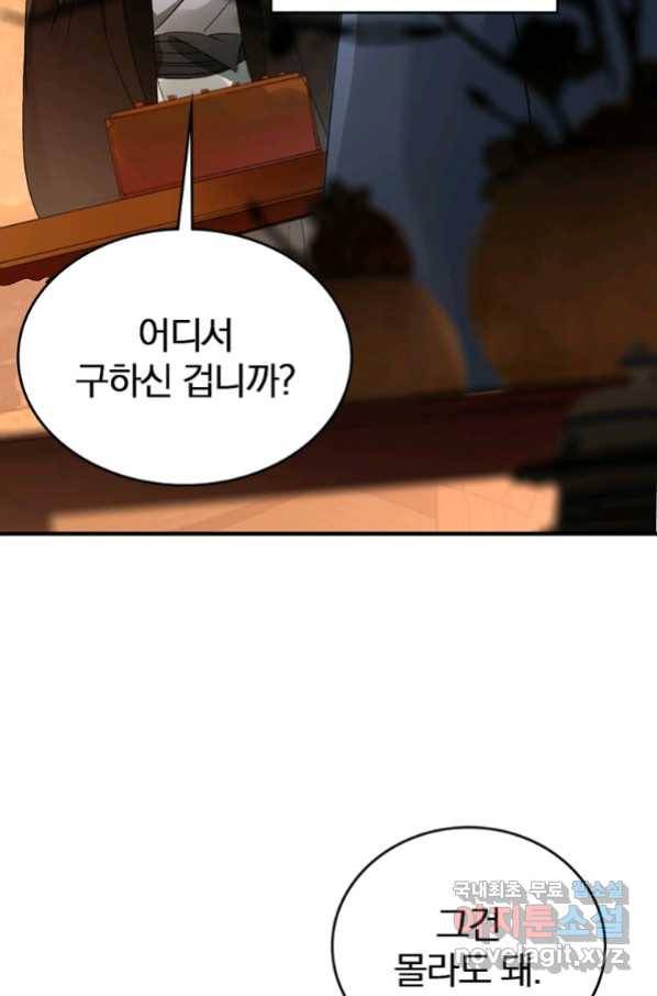 폐인무쌍:용병왕의 귀환 17화 67