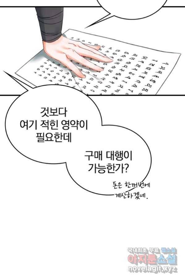 폐인무쌍:용병왕의 귀환 17화 68