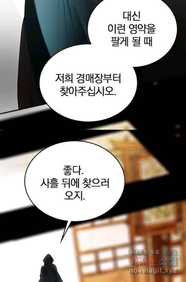 폐인무쌍:용병왕의 귀환 17화 70