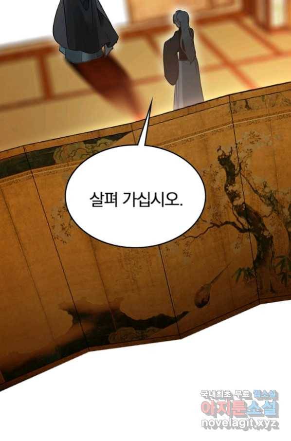 폐인무쌍:용병왕의 귀환 17화 71