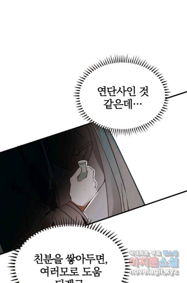 폐인무쌍:용병왕의 귀환 17화 72