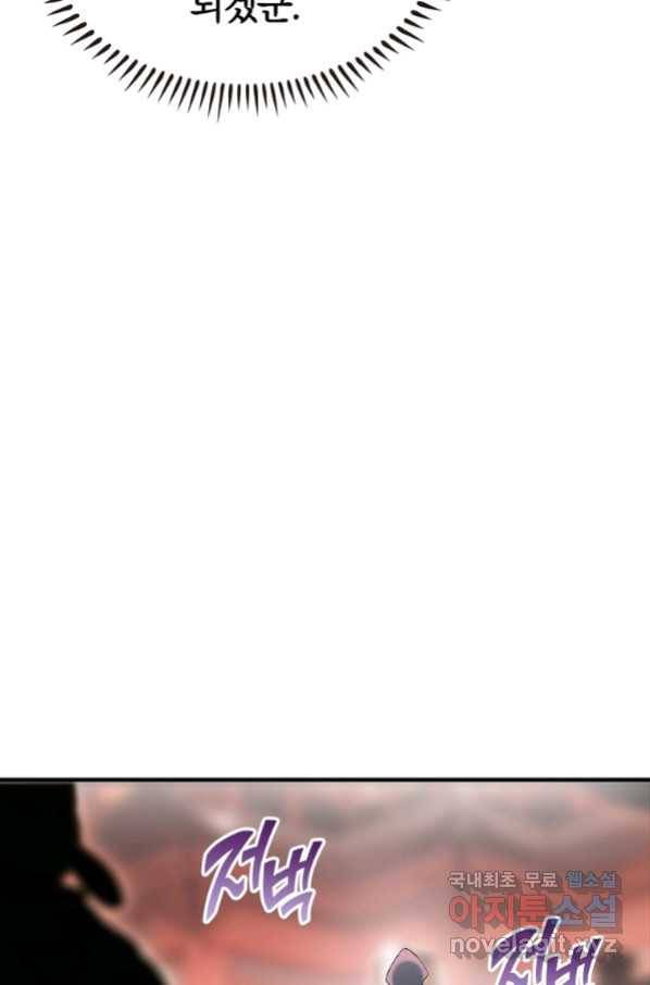 폐인무쌍:용병왕의 귀환 17화 73
