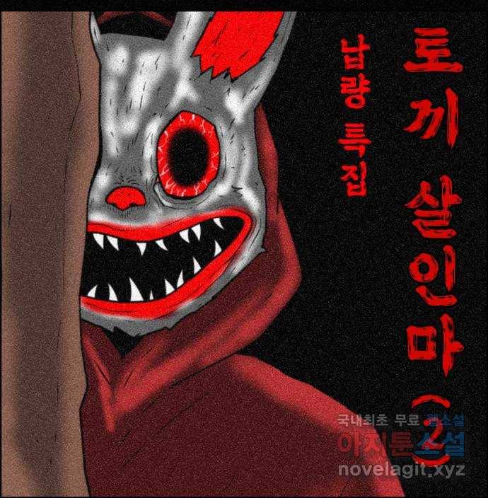 언덕 위의 제임스 337화 토끼 살인마 (2) 7