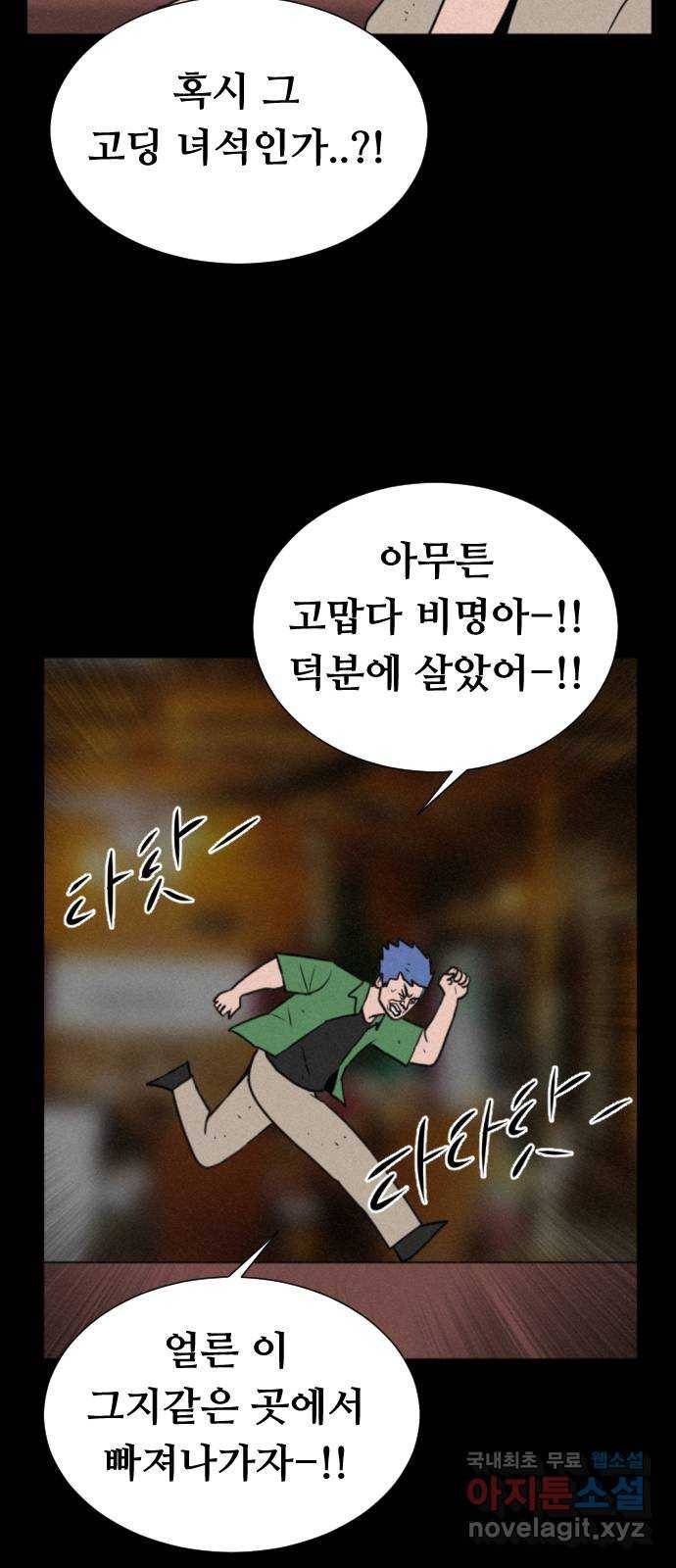 언덕 위의 제임스 337화 토끼 살인마 (2) 17