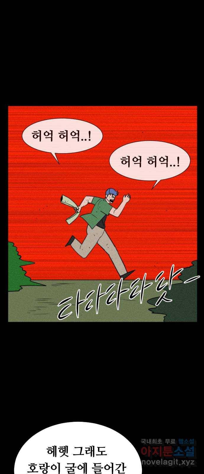 언덕 위의 제임스 337화 토끼 살인마 (2) 20