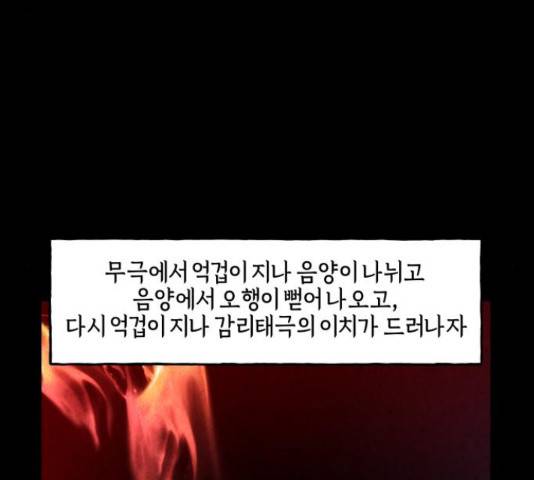 미래의 골동품 가게 미래의 골동품 가게 97화 8