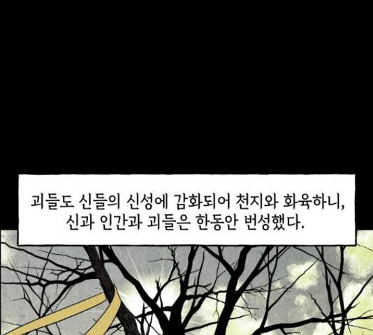 미래의 골동품 가게 미래의 골동품 가게 97화 36