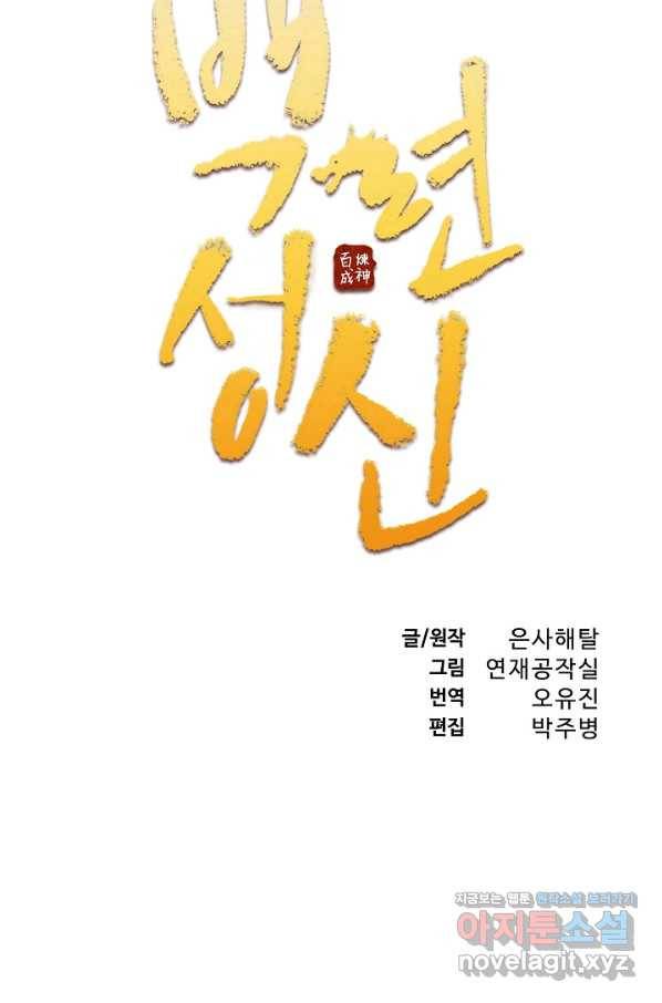 백련성신 690화 11