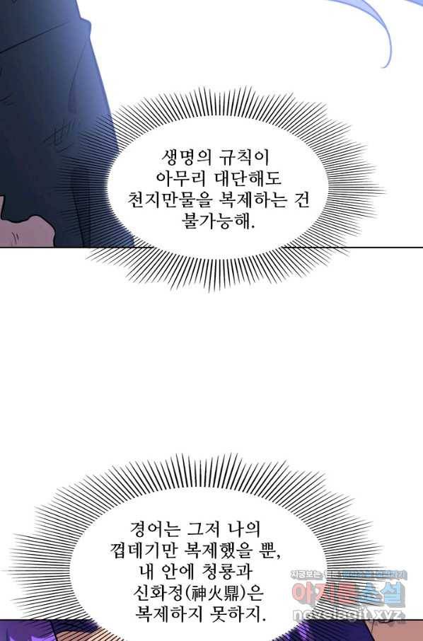 백련성신 690화 76