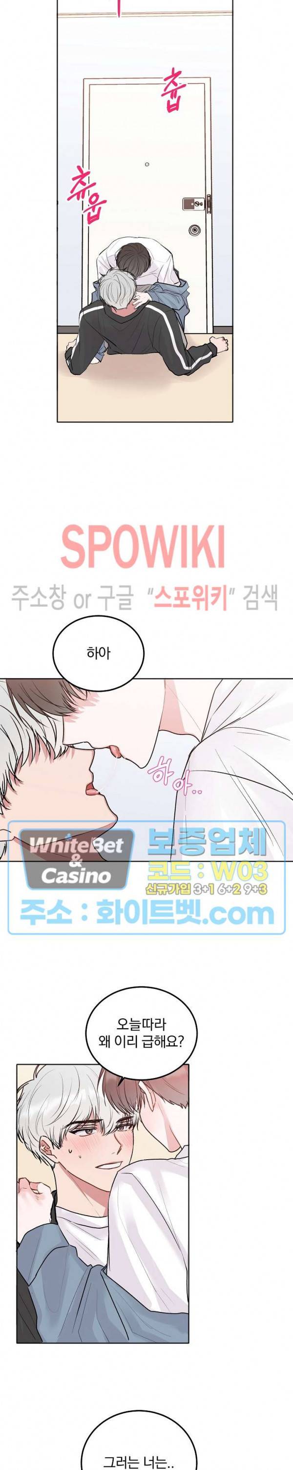 울지 마세요, 선배님! 45화 3