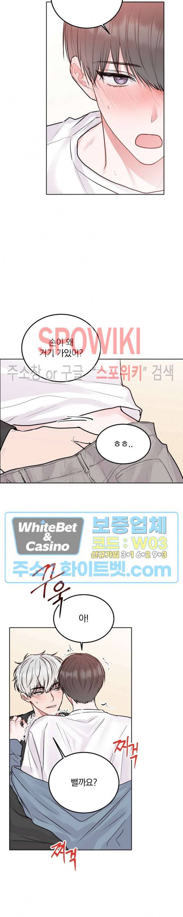 울지 마세요, 선배님! 45화 4