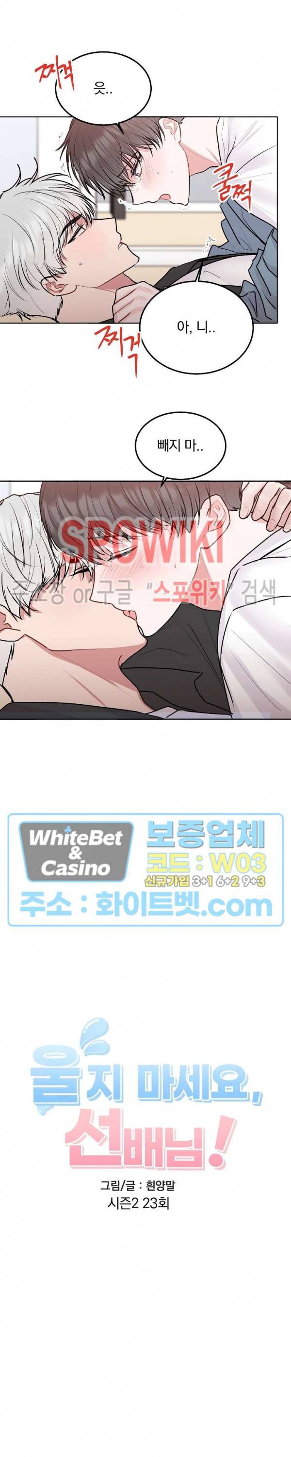울지 마세요, 선배님! 45화 5