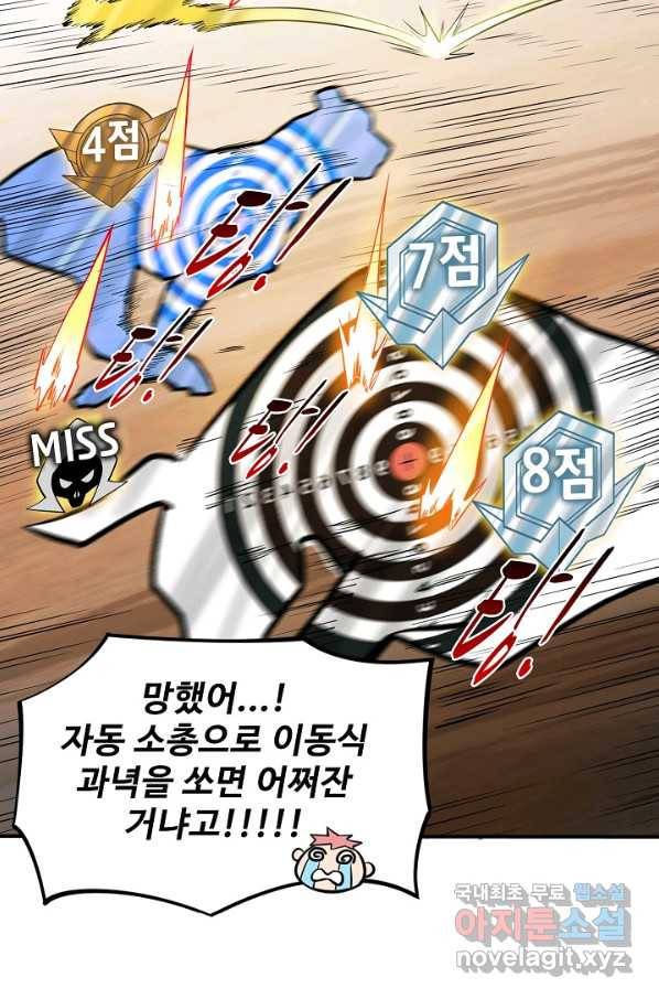 멸망할 도시의 회귀자 32화 6