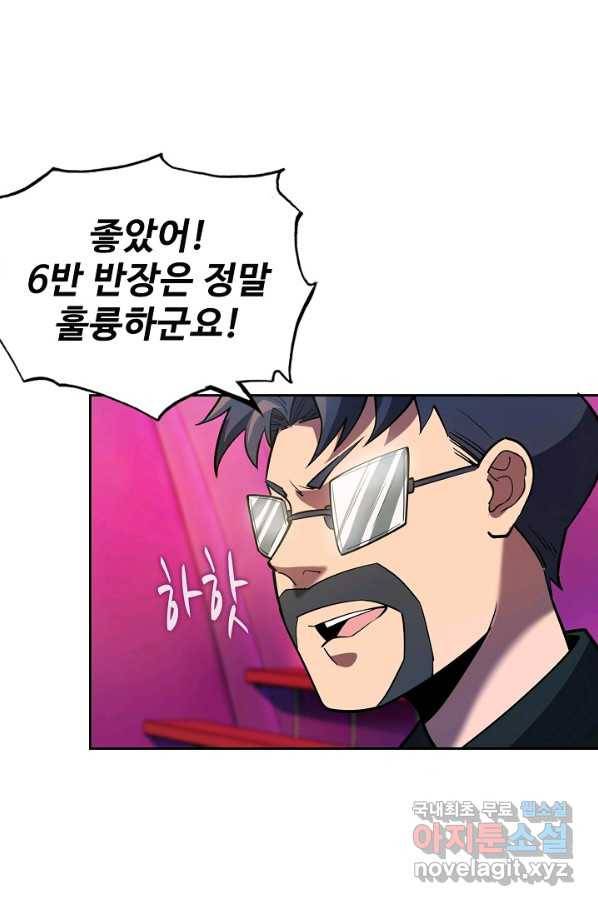 멸망할 도시의 회귀자 32화 11