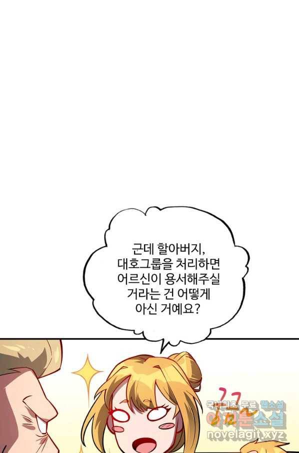 멸망할 도시의 회귀자 37화 3