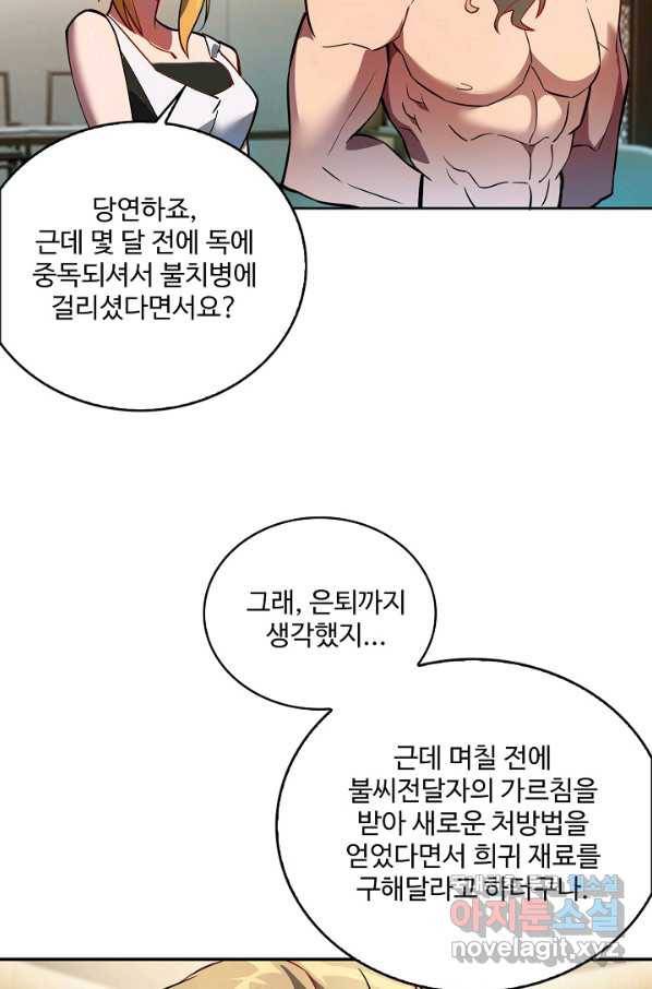 멸망할 도시의 회귀자 37화 5