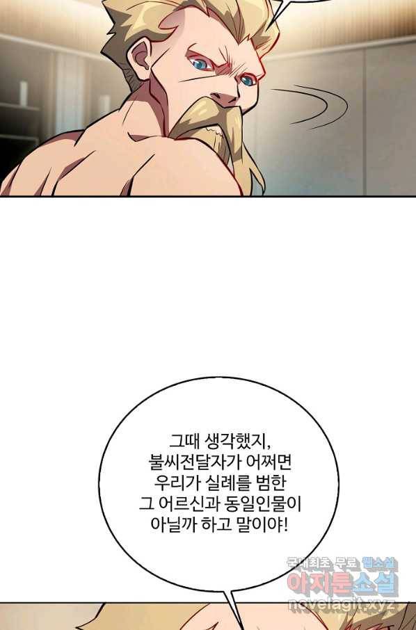 멸망할 도시의 회귀자 37화 6