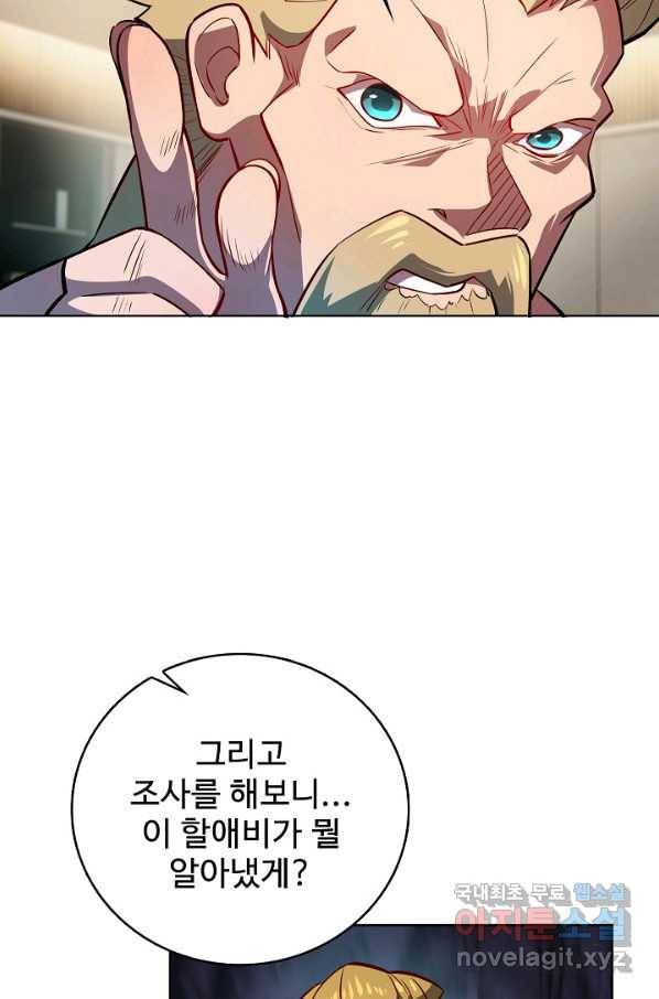 멸망할 도시의 회귀자 37화 7