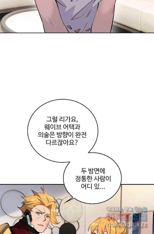 멸망할 도시의 회귀자 37화 10