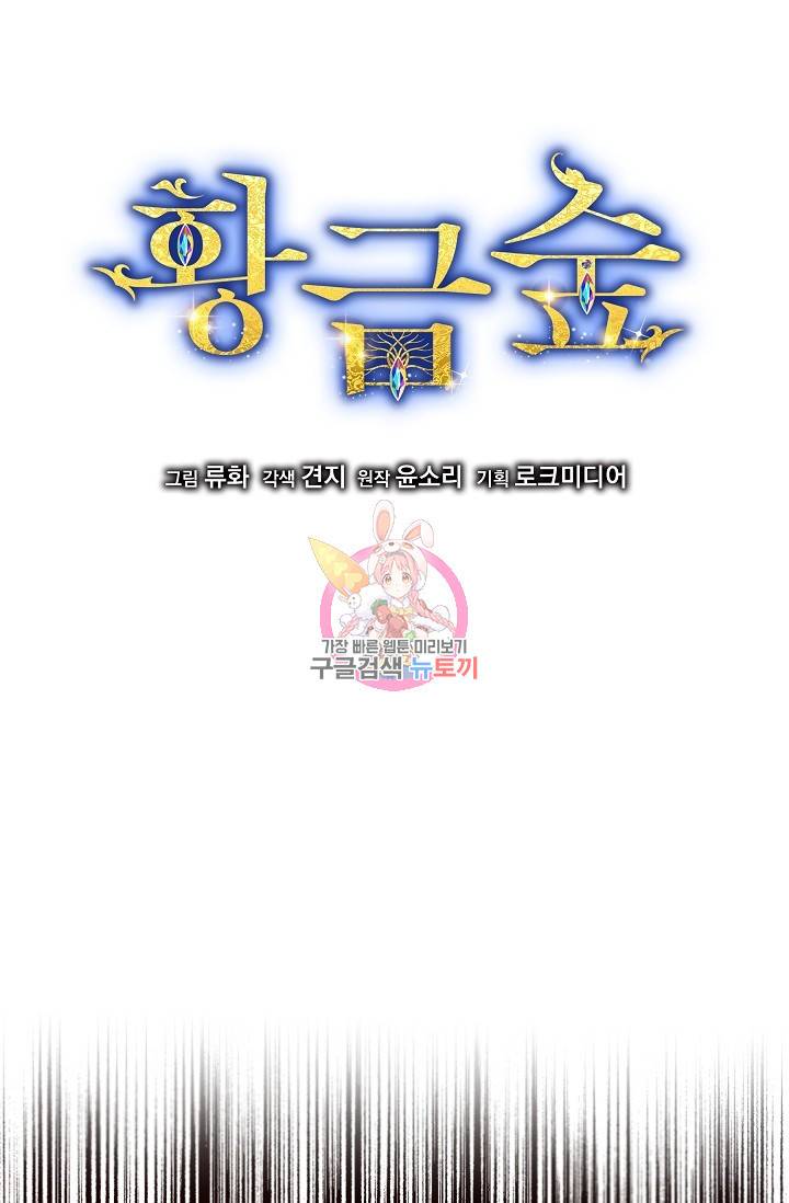 황금숲 63화 1