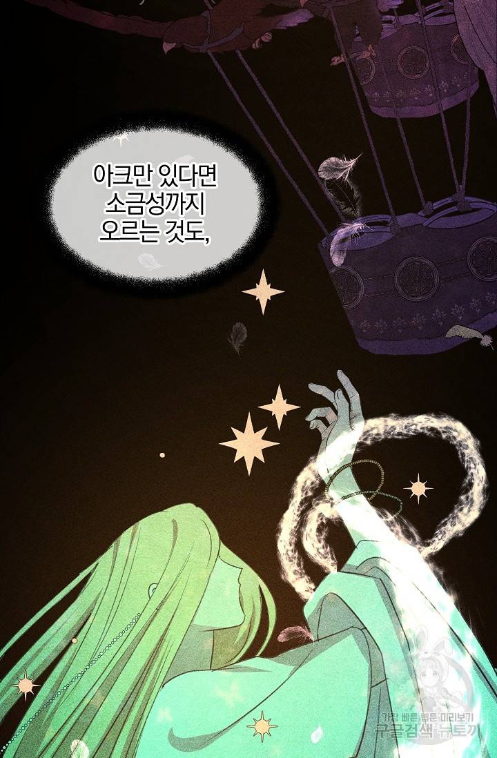 황금숲 63화 9