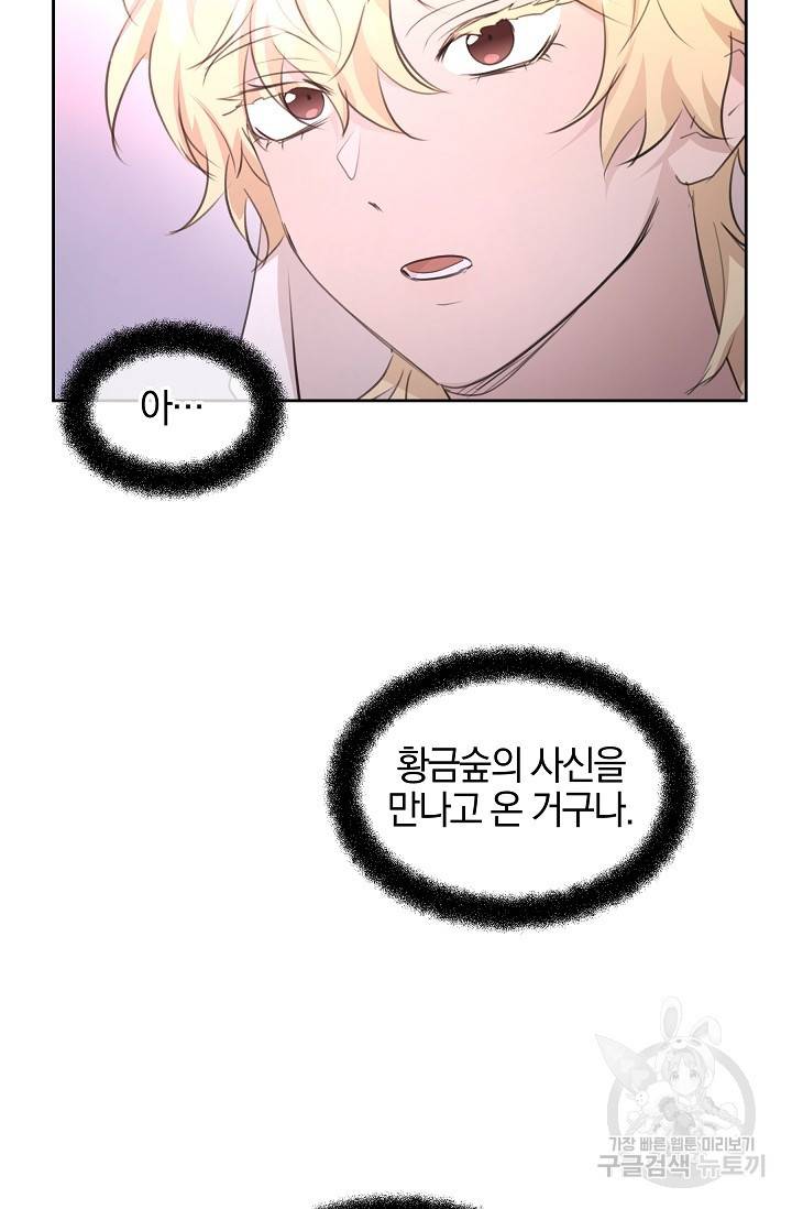 황금숲 63화 30