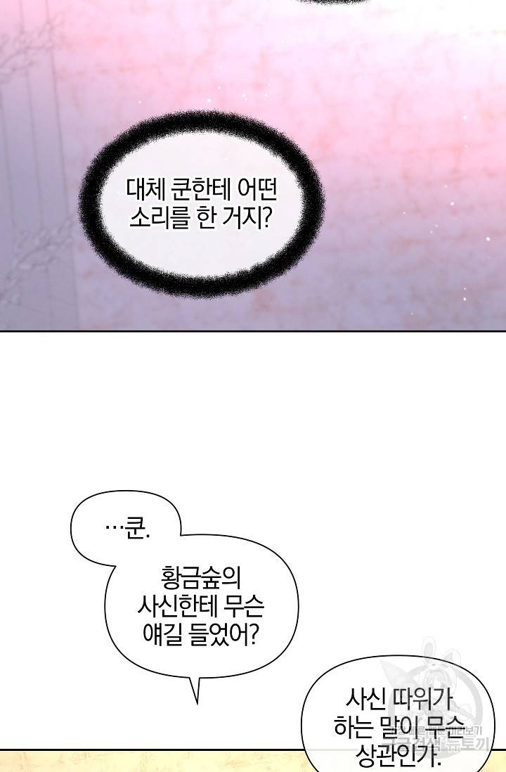 황금숲 63화 34