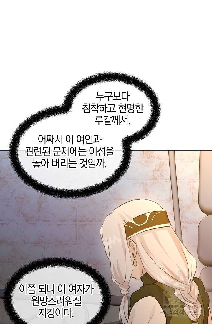 황금숲 63화 53