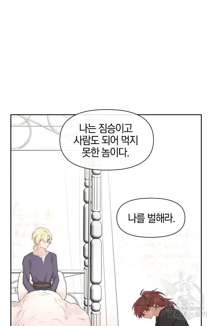 황금숲 63화 60