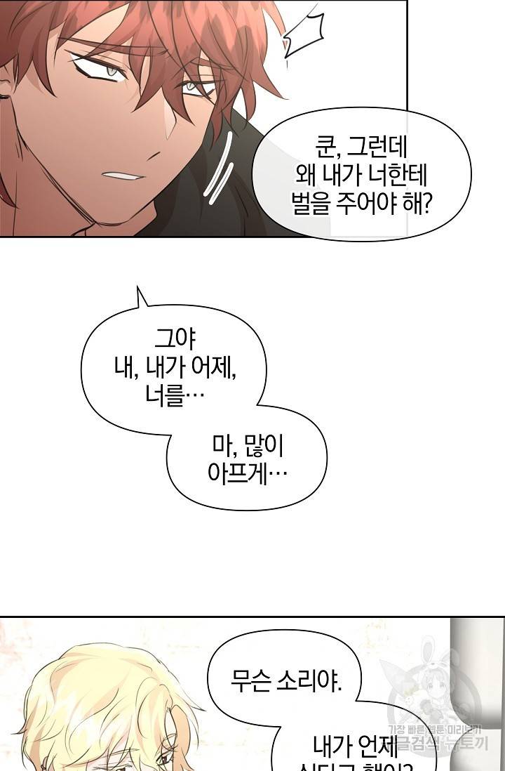 황금숲 63화 65