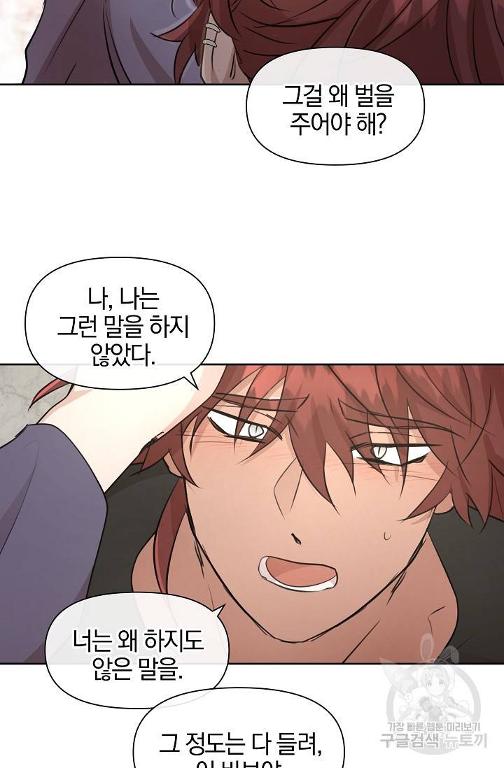 황금숲 63화 69