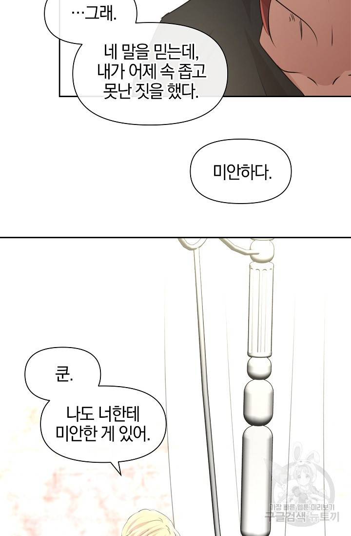 황금숲 63화 73