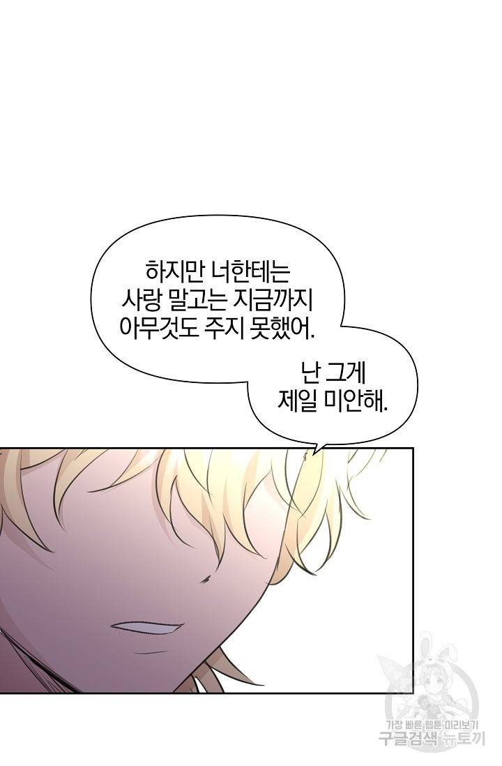 황금숲 63화 78
