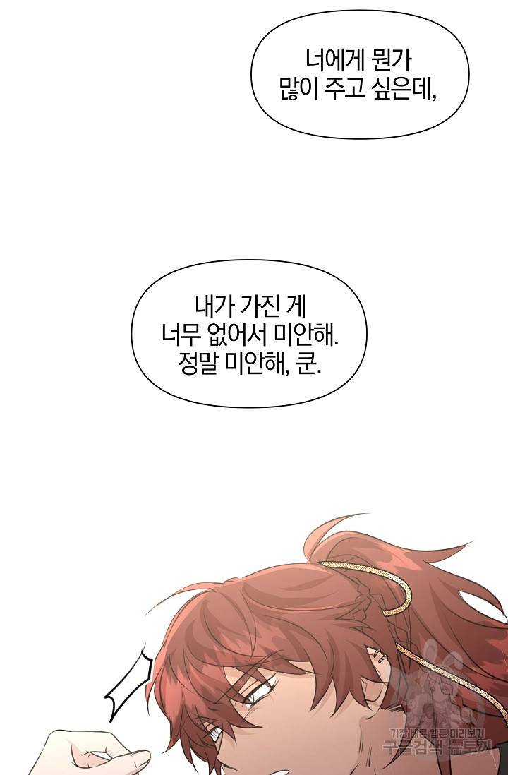 황금숲 63화 79