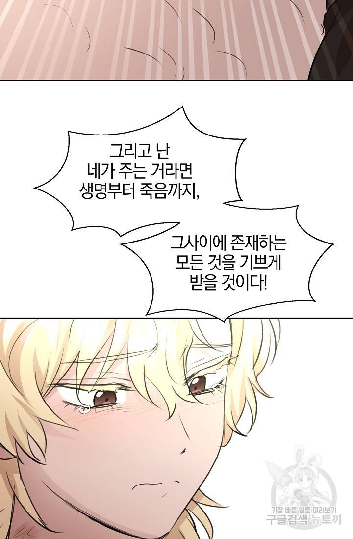 황금숲 63화 83