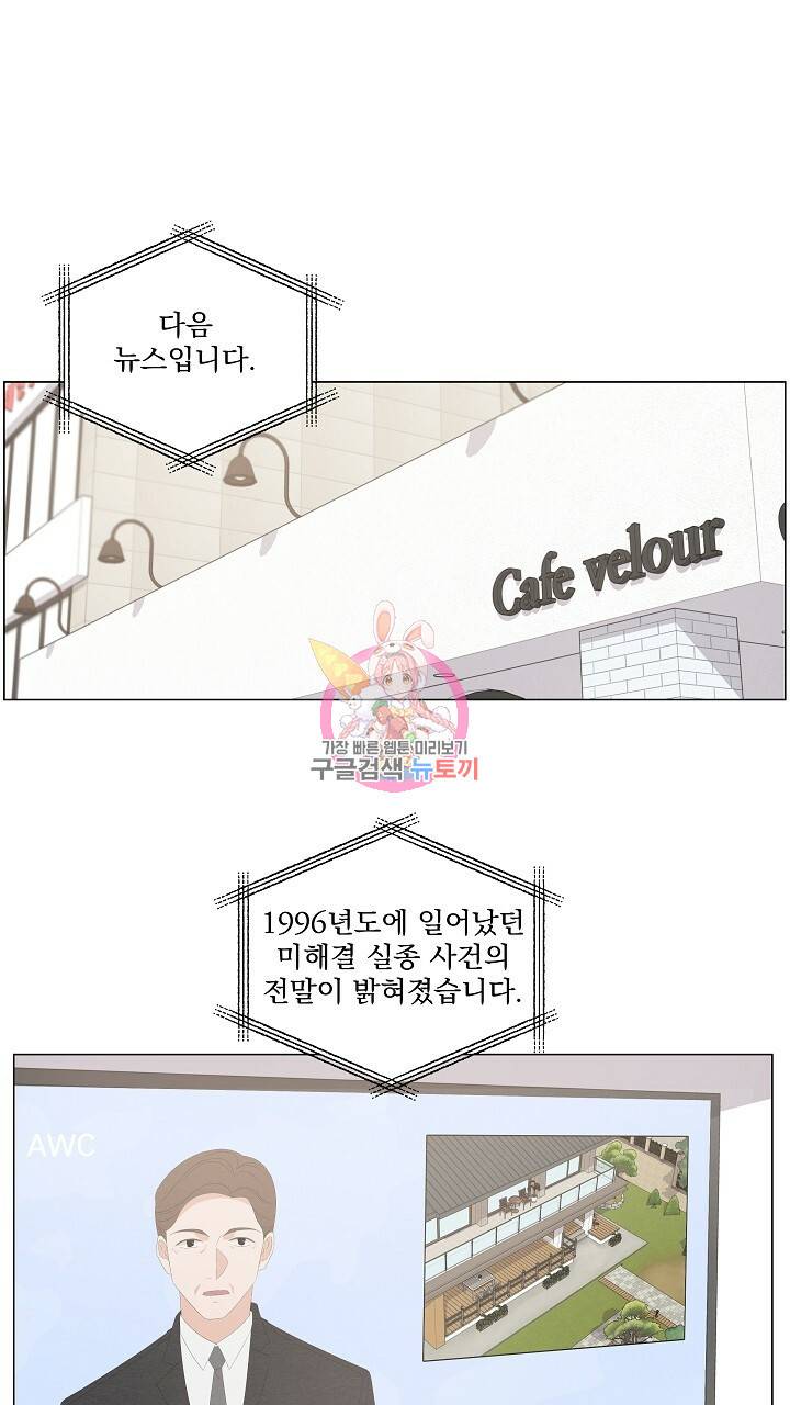 호러 로맨스, 처용 43화 1