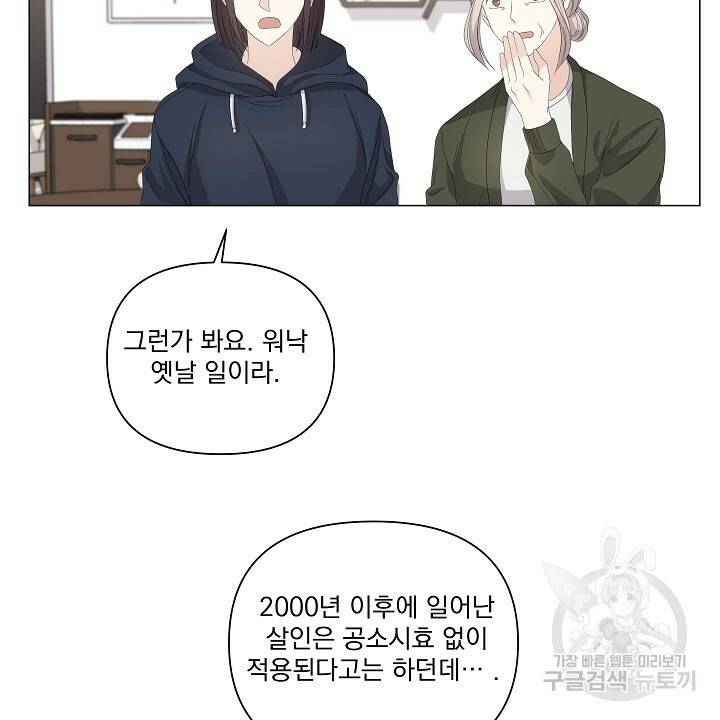 호러 로맨스, 처용 43화 4