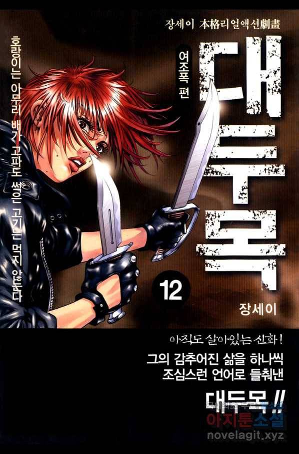 대두목 67화 1
