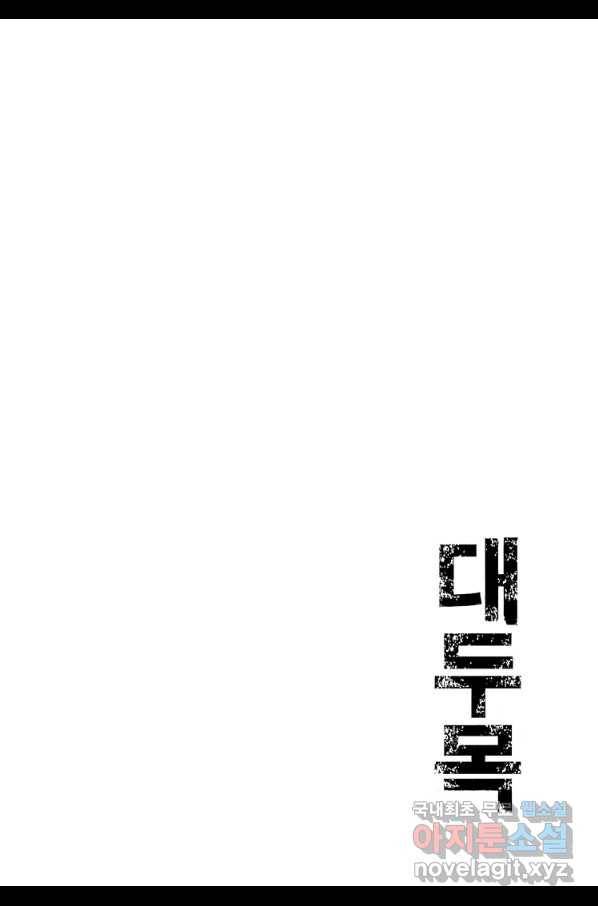 대두목 67화 3