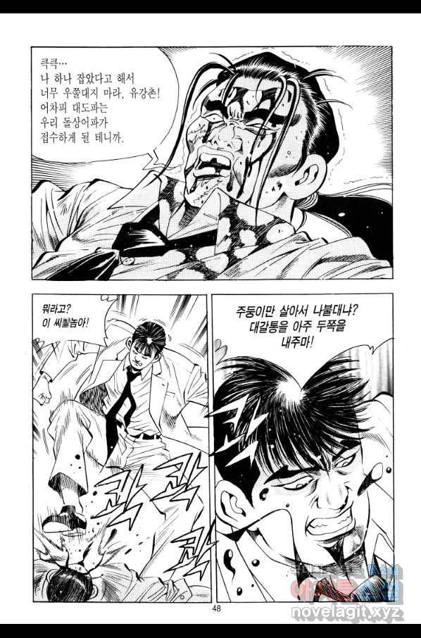 대두목 67화 4
