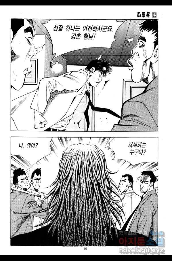 대두목 67화 5
