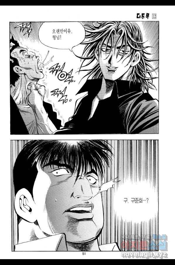 대두목 67화 7